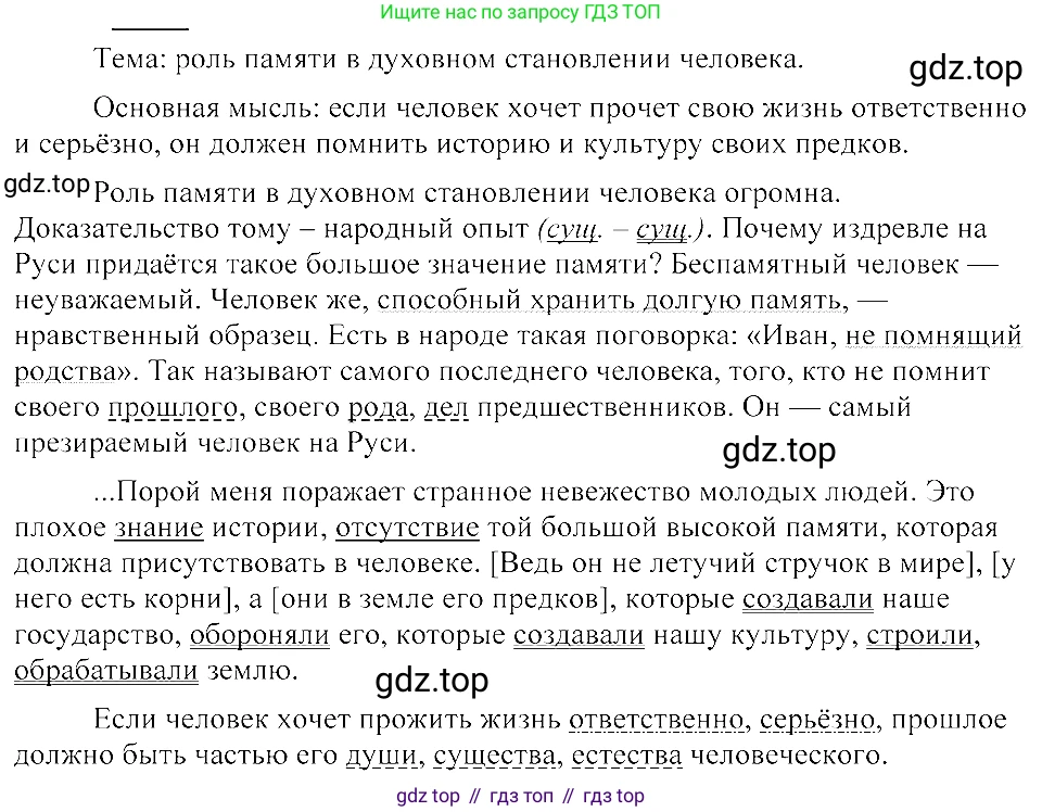 ГДЗ Русский язык, 8 класс Учебник, авторы: Пичугов Юрий Степанович, Еремеева Ангелина Павловна, Купалова Александра Юльевна, Леденёва В В, Лидман-Орлова Галина Кузьминична, Молодцова Светлана Николаевна, Пахнова Т М, Пименова Светлана Николаевна, Талалаева Л Ф, Фоминых Б И, издательство Просвещение, Москва, 2021, белого цвета, страница 246, номер 523, Решение 3