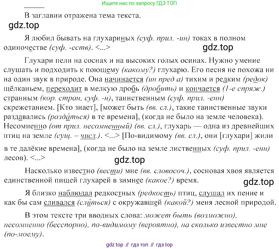 ГДЗ Русский язык, 8 класс Учебник, авторы: Пичугов Юрий Степанович, Еремеева Ангелина Павловна, Купалова Александра Юльевна, Леденёва В В, Лидман-Орлова Галина Кузьминична, Молодцова Светлана Николаевна, Пахнова Т М, Пименова Светлана Николаевна, Талалаева Л Ф, Фоминых Б И, издательство Просвещение, Москва, 2021, белого цвета, страница 247, номер 526, Решение 3