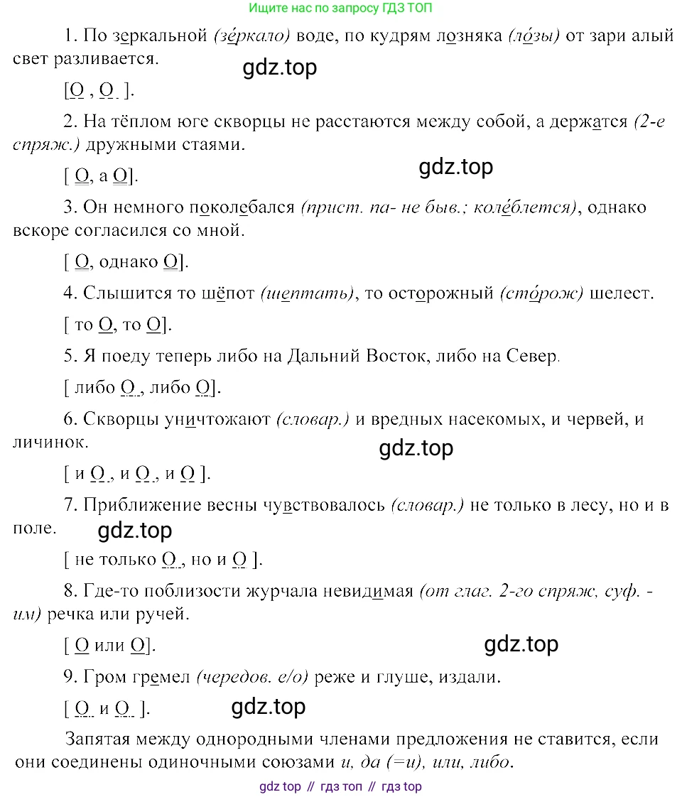 ГДЗ Русский язык, 8 класс Учебник, авторы: Пичугов Юрий Степанович, Еремеева Ангелина Павловна, Купалова Александра Юльевна, Леденёва В В, Лидман-Орлова Галина Кузьминична, Молодцова Светлана Николаевна, Пахнова Т М, Пименова Светлана Николаевна, Талалаева Л Ф, Фоминых Б И, издательство Просвещение, Москва, 2021, белого цвета, страница 251, номер 532, Решение 3
