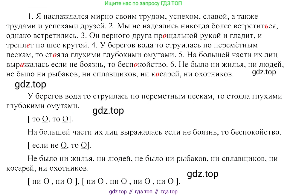 ГДЗ Русский язык, 8 класс Учебник, авторы: Пичугов Юрий Степанович, Еремеева Ангелина Павловна, Купалова Александра Юльевна, Леденёва В В, Лидман-Орлова Галина Кузьминична, Молодцова Светлана Николаевна, Пахнова Т М, Пименова Светлана Николаевна, Талалаева Л Ф, Фоминых Б И, издательство Просвещение, Москва, 2021, белого цвета, страница 251, номер 533, Решение 3