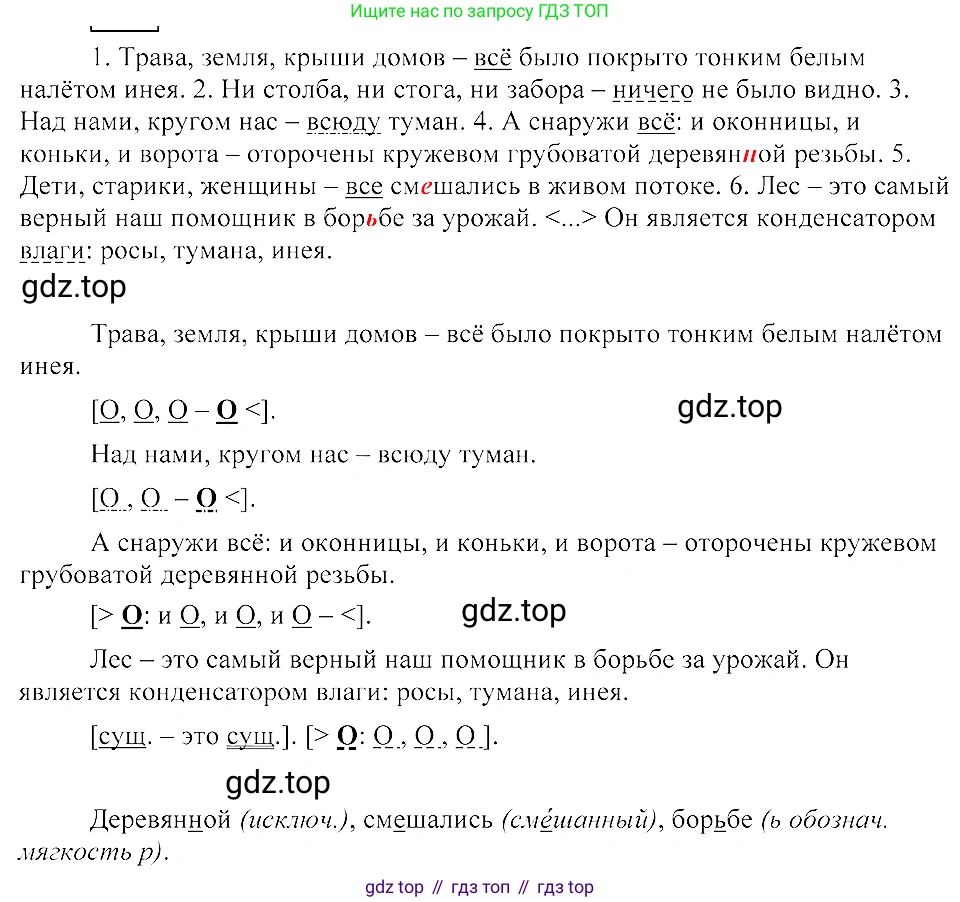 ГДЗ Русский язык, 8 класс Учебник, авторы: Пичугов Юрий Степанович, Еремеева Ангелина Павловна, Купалова Александра Юльевна, Леденёва В В, Лидман-Орлова Галина Кузьминична, Молодцова Светлана Николаевна, Пахнова Т М, Пименова Светлана Николаевна, Талалаева Л Ф, Фоминых Б И, издательство Просвещение, Москва, 2021, белого цвета, страница 253, номер 536, Решение 3