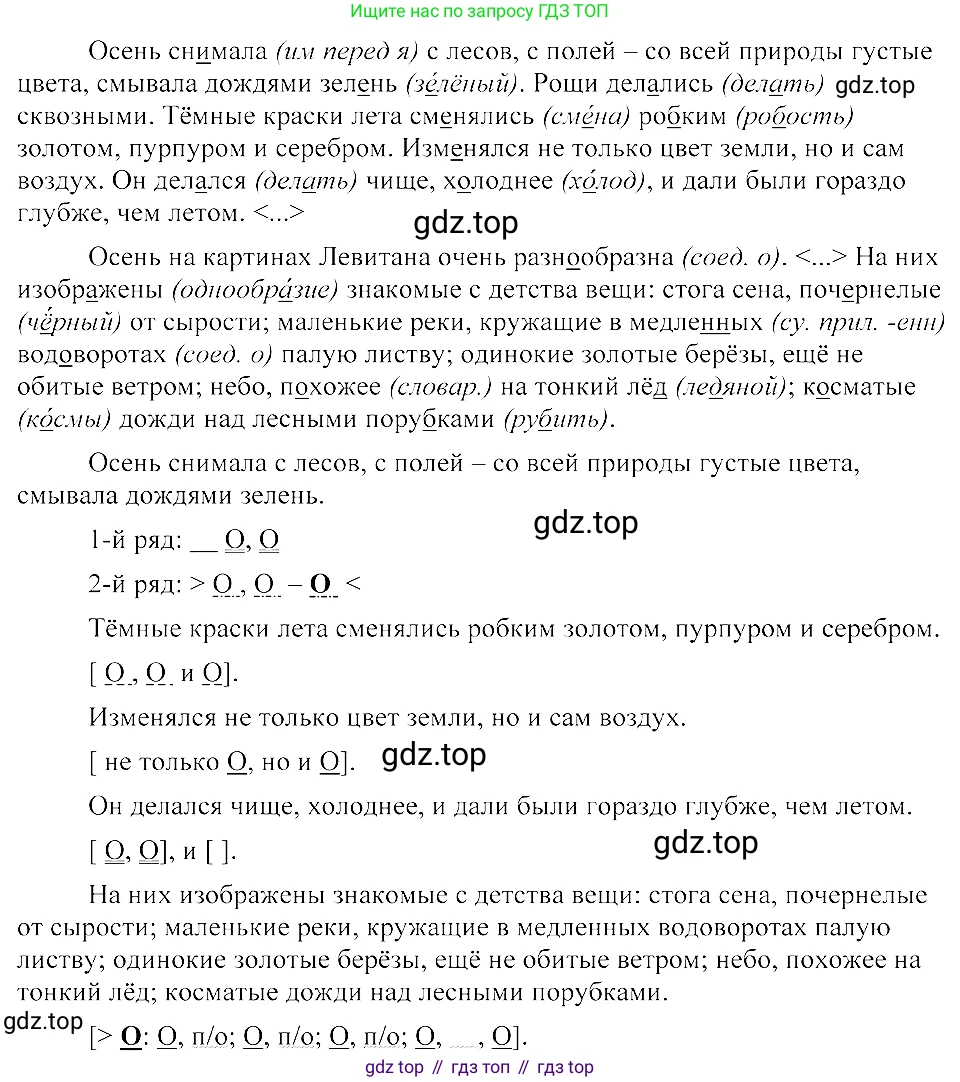 ГДЗ Русский язык, 8 класс Учебник, авторы: Пичугов Юрий Степанович, Еремеева Ангелина Павловна, Купалова Александра Юльевна, Леденёва В В, Лидман-Орлова Галина Кузьминична, Молодцова Светлана Николаевна, Пахнова Т М, Пименова Светлана Николаевна, Талалаева Л Ф, Фоминых Б И, издательство Просвещение, Москва, 2021, белого цвета, страница 253, номер 537, Решение 3
