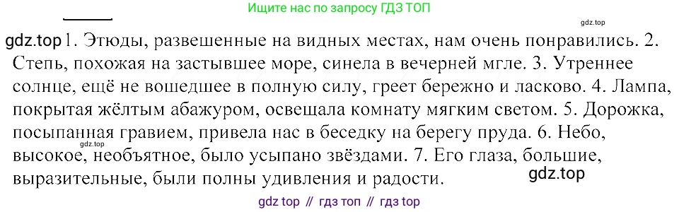 ГДЗ Русский язык, 8 класс Учебник, авторы: Пичугов Юрий Степанович, Еремеева Ангелина Павловна, Купалова Александра Юльевна, Леденёва В В, Лидман-Орлова Галина Кузьминична, Молодцова Светлана Николаевна, Пахнова Т М, Пименова Светлана Николаевна, Талалаева Л Ф, Фоминых Б И, издательство Просвещение, Москва, 2021, белого цвета, страница 254, номер 540, Решение 3