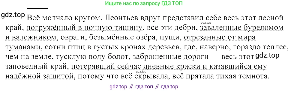 ГДЗ Русский язык, 8 класс Учебник, авторы: Пичугов Юрий Степанович, Еремеева Ангелина Павловна, Купалова Александра Юльевна, Леденёва В В, Лидман-Орлова Галина Кузьминична, Молодцова Светлана Николаевна, Пахнова Т М, Пименова Светлана Николаевна, Талалаева Л Ф, Фоминых Б И, издательство Просвещение, Москва, 2021, белого цвета, страница 255, номер 541, Решение 3