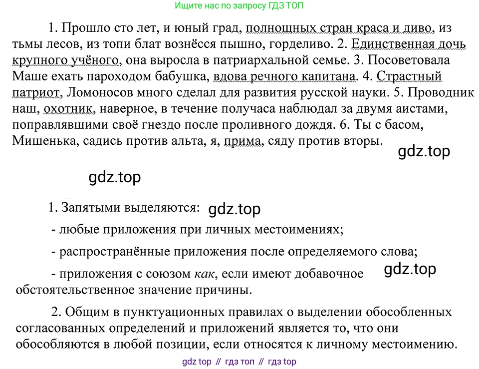 ГДЗ Русский язык, 8 класс Учебник, авторы: Пичугов Юрий Степанович, Еремеева Ангелина Павловна, Купалова Александра Юльевна, Леденёва В В, Лидман-Орлова Галина Кузьминична, Молодцова Светлана Николаевна, Пахнова Т М, Пименова Светлана Николаевна, Талалаева Л Ф, Фоминых Б И, издательство Просвещение, Москва, 2021, белого цвета, страница 255, номер 542, Решение 3