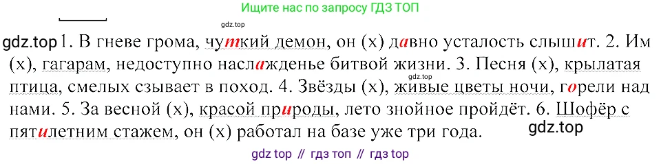 ГДЗ Русский язык, 8 класс Учебник, авторы: Пичугов Юрий Степанович, Еремеева Ангелина Павловна, Купалова Александра Юльевна, Леденёва В В, Лидман-Орлова Галина Кузьминична, Молодцова Светлана Николаевна, Пахнова Т М, Пименова Светлана Николаевна, Талалаева Л Ф, Фоминых Б И, издательство Просвещение, Москва, 2021, белого цвета, страница 256, номер 544, Решение 3