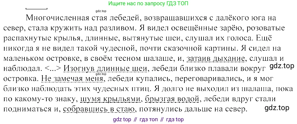 ГДЗ Русский язык, 8 класс Учебник, авторы: Пичугов Юрий Степанович, Еремеева Ангелина Павловна, Купалова Александра Юльевна, Леденёва В В, Лидман-Орлова Галина Кузьминична, Молодцова Светлана Николаевна, Пахнова Т М, Пименова Светлана Николаевна, Талалаева Л Ф, Фоминых Б И, издательство Просвещение, Москва, 2021, белого цвета, страница 257, номер 546, Решение 3