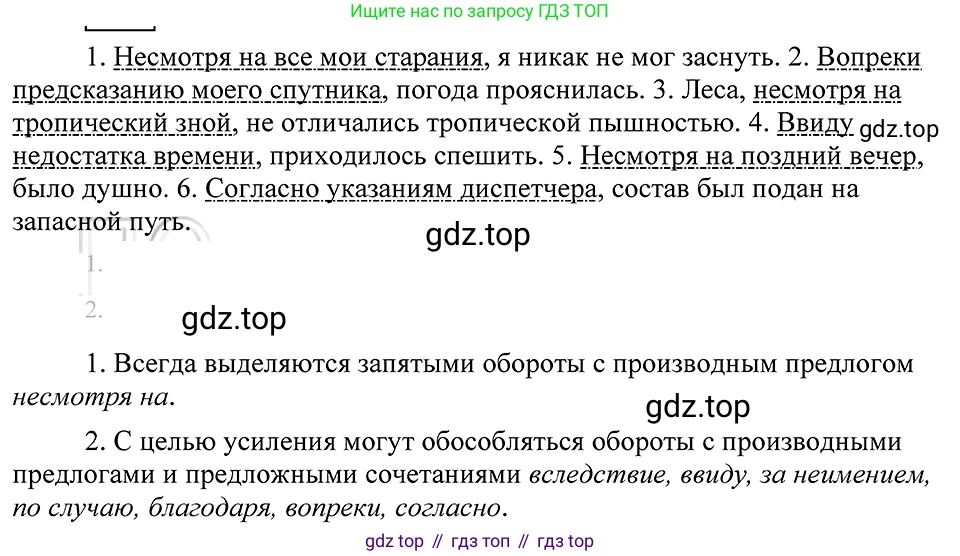 ГДЗ Русский язык, 8 класс Учебник, авторы: Пичугов Юрий Степанович, Еремеева Ангелина Павловна, Купалова Александра Юльевна, Леденёва В В, Лидман-Орлова Галина Кузьминична, Молодцова Светлана Николаевна, Пахнова Т М, Пименова Светлана Николаевна, Талалаева Л Ф, Фоминых Б И, издательство Просвещение, Москва, 2021, белого цвета, страница 258, номер 548, Решение 3