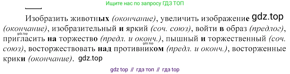 ГДЗ Русский язык, 8 класс Учебник, авторы: Пичугов Юрий Степанович, Еремеева Ангелина Павловна, Купалова Александра Юльевна, Леденёва В В, Лидман-Орлова Галина Кузьминична, Молодцова Светлана Николаевна, Пахнова Т М, Пименова Светлана Николаевна, Талалаева Л Ф, Фоминых Б И, издательство Просвещение, Москва, 2021, белого цвета, страница 33, номер 55, Решение 3