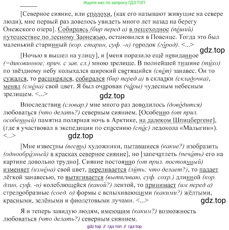 ГДЗ Русский язык, 8 класс Учебник, авторы: Пичугов Юрий Степанович, Еремеева Ангелина Павловна, Купалова Александра Юльевна, Леденёва В В, Лидман-Орлова Галина Кузьминична, Молодцова Светлана Николаевна, Пахнова Т М, Пименова Светлана Николаевна, Талалаева Л Ф, Фоминых Б И, издательство Просвещение, Москва, 2021, белого цвета, страница 259, номер 551, Решение 3
