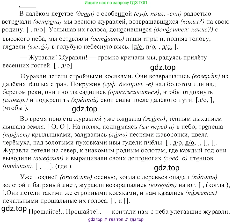 ГДЗ Русский язык, 8 класс Учебник, авторы: Пичугов Юрий Степанович, Еремеева Ангелина Павловна, Купалова Александра Юльевна, Леденёва В В, Лидман-Орлова Галина Кузьминична, Молодцова Светлана Николаевна, Пахнова Т М, Пименова Светлана Николаевна, Талалаева Л Ф, Фоминых Б И, издательство Просвещение, Москва, 2021, белого цвета, страница 260, номер 552, Решение 3