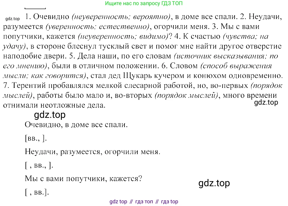 ГДЗ Русский язык, 8 класс Учебник, авторы: Пичугов Юрий Степанович, Еремеева Ангелина Павловна, Купалова Александра Юльевна, Леденёва В В, Лидман-Орлова Галина Кузьминична, Молодцова Светлана Николаевна, Пахнова Т М, Пименова Светлана Николаевна, Талалаева Л Ф, Фоминых Б И, издательство Просвещение, Москва, 2021, белого цвета, страница 261, номер 553, Решение 3