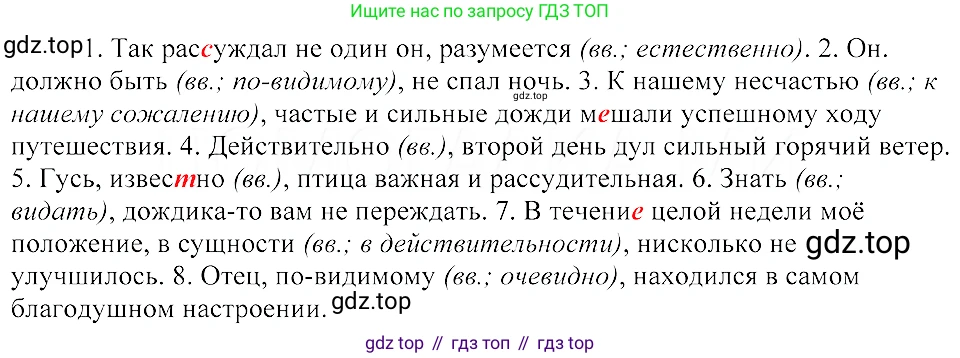 ГДЗ Русский язык, 8 класс Учебник, авторы: Пичугов Юрий Степанович, Еремеева Ангелина Павловна, Купалова Александра Юльевна, Леденёва В В, Лидман-Орлова Галина Кузьминична, Молодцова Светлана Николаевна, Пахнова Т М, Пименова Светлана Николаевна, Талалаева Л Ф, Фоминых Б И, издательство Просвещение, Москва, 2021, белого цвета, страница 261, номер 554, Решение 3
