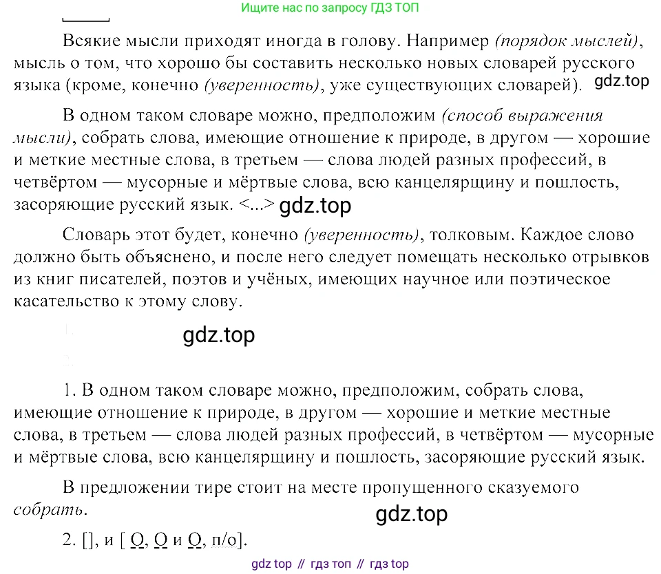 ГДЗ Русский язык, 8 класс Учебник, авторы: Пичугов Юрий Степанович, Еремеева Ангелина Павловна, Купалова Александра Юльевна, Леденёва В В, Лидман-Орлова Галина Кузьминична, Молодцова Светлана Николаевна, Пахнова Т М, Пименова Светлана Николаевна, Талалаева Л Ф, Фоминых Б И, издательство Просвещение, Москва, 2021, белого цвета, страница 262, номер 555, Решение 3