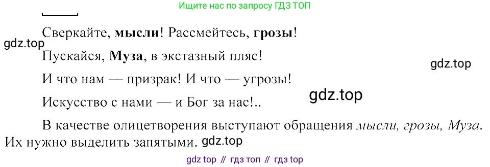 ГДЗ Русский язык, 8 класс Учебник, авторы: Пичугов Юрий Степанович, Еремеева Ангелина Павловна, Купалова Александра Юльевна, Леденёва В В, Лидман-Орлова Галина Кузьминична, Молодцова Светлана Николаевна, Пахнова Т М, Пименова Светлана Николаевна, Талалаева Л Ф, Фоминых Б И, издательство Просвещение, Москва, 2021, белого цвета, страница 263, номер 558, Решение 3