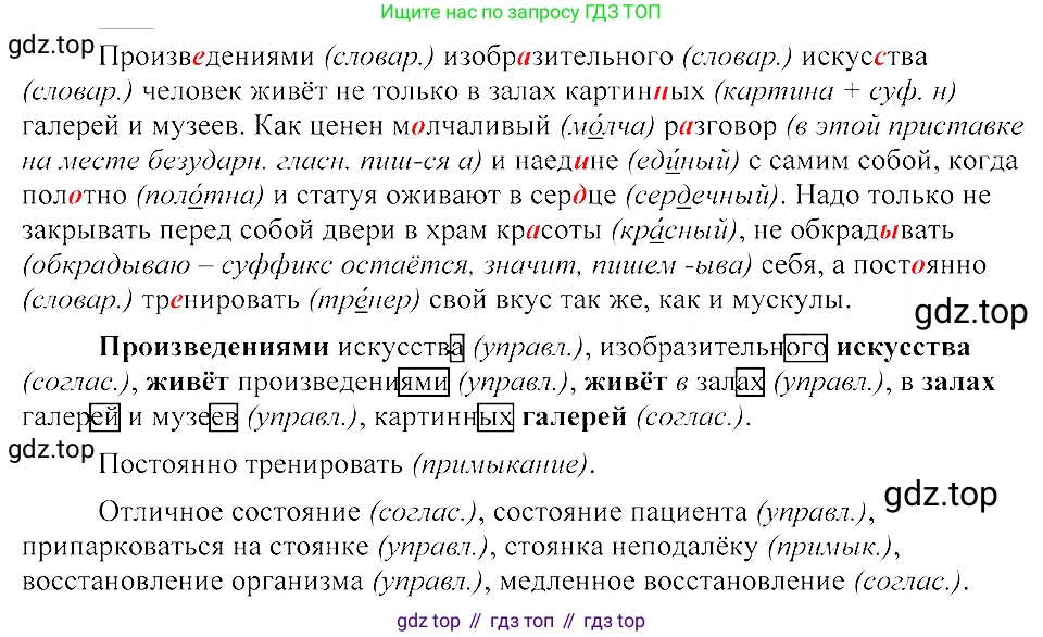 ГДЗ Русский язык, 8 класс Учебник, авторы: Пичугов Юрий Степанович, Еремеева Ангелина Павловна, Купалова Александра Юльевна, Леденёва В В, Лидман-Орлова Галина Кузьминична, Молодцова Светлана Николаевна, Пахнова Т М, Пименова Светлана Николаевна, Талалаева Л Ф, Фоминых Б И, издательство Просвещение, Москва, 2021, белого цвета, страница 35, номер 60, Решение 3