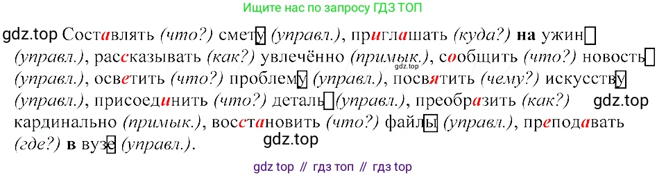 ГДЗ Русский язык, 8 класс Учебник, авторы: Пичугов Юрий Степанович, Еремеева Ангелина Павловна, Купалова Александра Юльевна, Леденёва В В, Лидман-Орлова Галина Кузьминична, Молодцова Светлана Николаевна, Пахнова Т М, Пименова Светлана Николаевна, Талалаева Л Ф, Фоминых Б И, издательство Просвещение, Москва, 2021, белого цвета, страница 36, номер 61, Решение 3
