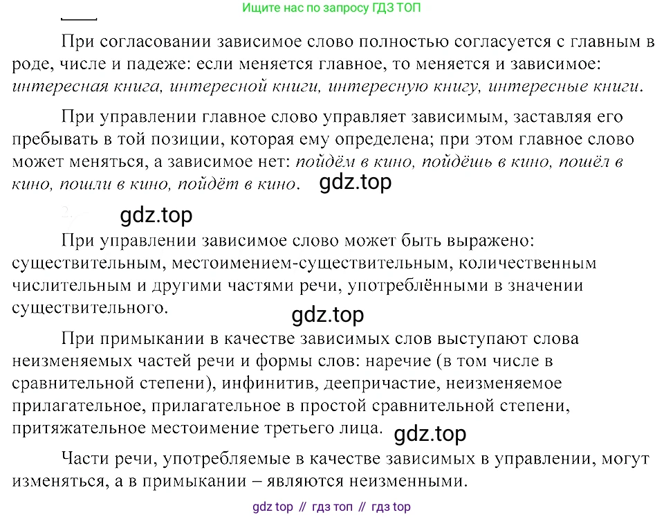 ГДЗ Русский язык, 8 класс Учебник, авторы: Пичугов Юрий Степанович, Еремеева Ангелина Павловна, Купалова Александра Юльевна, Леденёва В В, Лидман-Орлова Галина Кузьминична, Молодцова Светлана Николаевна, Пахнова Т М, Пименова Светлана Николаевна, Талалаева Л Ф, Фоминых Б И, издательство Просвещение, Москва, 2021, белого цвета, страница 37, номер 64, Решение 3