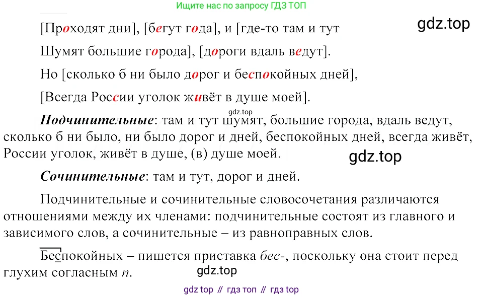 ГДЗ Русский язык, 8 класс Учебник, авторы: Пичугов Юрий Степанович, Еремеева Ангелина Павловна, Купалова Александра Юльевна, Леденёва В В, Лидман-Орлова Галина Кузьминична, Молодцова Светлана Николаевна, Пахнова Т М, Пименова Светлана Николаевна, Талалаева Л Ф, Фоминых Б И, издательство Просвещение, Москва, 2021, белого цвета, страница 38, номер 65, Решение 3