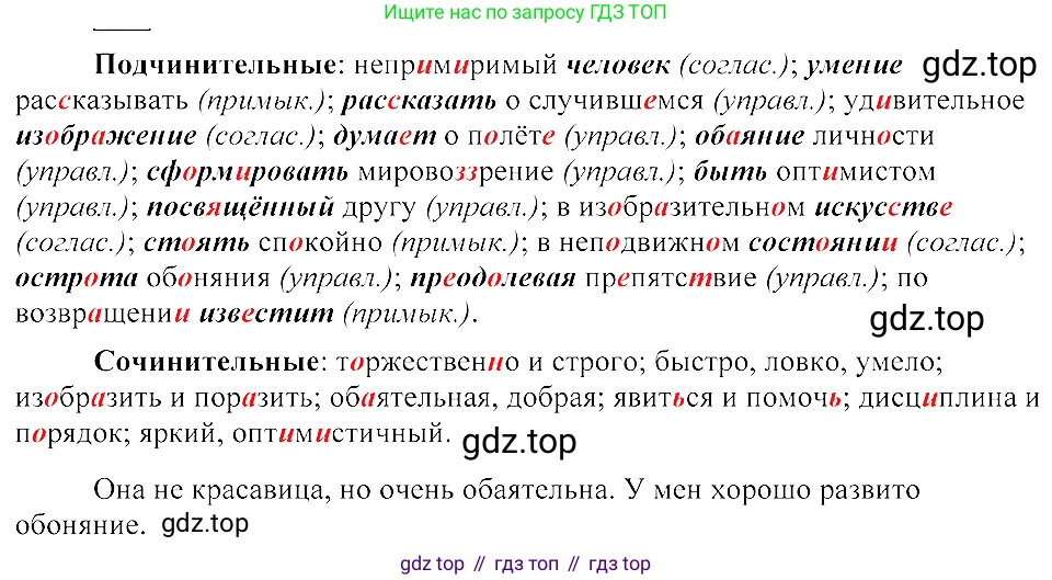 ГДЗ Русский язык, 8 класс Учебник, авторы: Пичугов Юрий Степанович, Еремеева Ангелина Павловна, Купалова Александра Юльевна, Леденёва В В, Лидман-Орлова Галина Кузьминична, Молодцова Светлана Николаевна, Пахнова Т М, Пименова Светлана Николаевна, Талалаева Л Ф, Фоминых Б И, издательство Просвещение, Москва, 2021, белого цвета, страница 39, номер 66, Решение 3