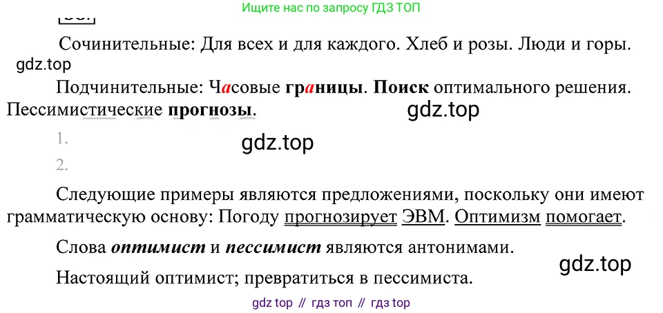 ГДЗ Русский язык, 8 класс Учебник, авторы: Пичугов Юрий Степанович, Еремеева Ангелина Павловна, Купалова Александра Юльевна, Леденёва В В, Лидман-Орлова Галина Кузьминична, Молодцова Светлана Николаевна, Пахнова Т М, Пименова Светлана Николаевна, Талалаева Л Ф, Фоминых Б И, издательство Просвещение, Москва, 2021, белого цвета, страница 39, номер 67, Решение 3