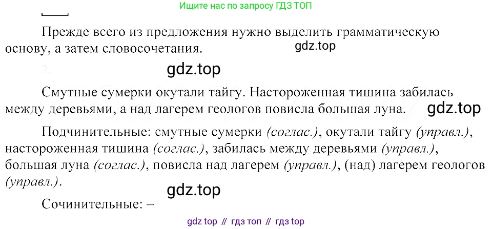 ГДЗ Русский язык, 8 класс Учебник, авторы: Пичугов Юрий Степанович, Еремеева Ангелина Павловна, Купалова Александра Юльевна, Леденёва В В, Лидман-Орлова Галина Кузьминична, Молодцова Светлана Николаевна, Пахнова Т М, Пименова Светлана Николаевна, Талалаева Л Ф, Фоминых Б И, издательство Просвещение, Москва, 2021, белого цвета, страница 39, номер 68, Решение 3