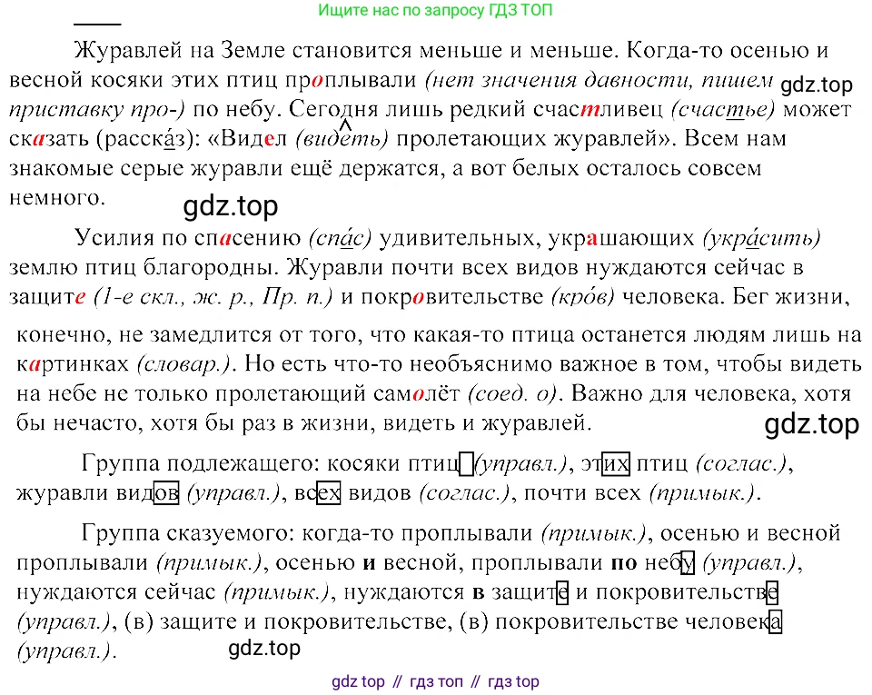 ГДЗ Русский язык, 8 класс Учебник, авторы: Пичугов Юрий Степанович, Еремеева Ангелина Павловна, Купалова Александра Юльевна, Леденёва В В, Лидман-Орлова Галина Кузьминична, Молодцова Светлана Николаевна, Пахнова Т М, Пименова Светлана Николаевна, Талалаева Л Ф, Фоминых Б И, издательство Просвещение, Москва, 2021, белого цвета, страница 40, номер 69, Решение 3