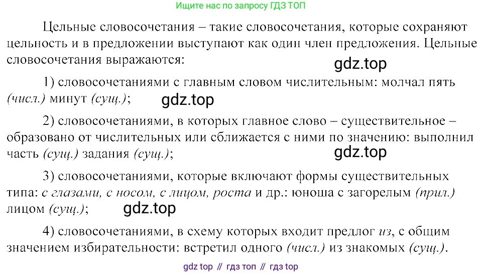 ГДЗ Русский язык, 8 класс Учебник, авторы: Пичугов Юрий Степанович, Еремеева Ангелина Павловна, Купалова Александра Юльевна, Леденёва В В, Лидман-Орлова Галина Кузьминична, Молодцова Светлана Николаевна, Пахнова Т М, Пименова Светлана Николаевна, Талалаева Л Ф, Фоминых Б И, издательство Просвещение, Москва, 2021, белого цвета, страница 41, номер 71, Решение 3