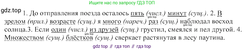 ГДЗ Русский язык, 8 класс Учебник, авторы: Пичугов Юрий Степанович, Еремеева Ангелина Павловна, Купалова Александра Юльевна, Леденёва В В, Лидман-Орлова Галина Кузьминична, Молодцова Светлана Николаевна, Пахнова Т М, Пименова Светлана Николаевна, Талалаева Л Ф, Фоминых Б И, издательство Просвещение, Москва, 2021, белого цвета, страница 41, номер 72, Решение 3