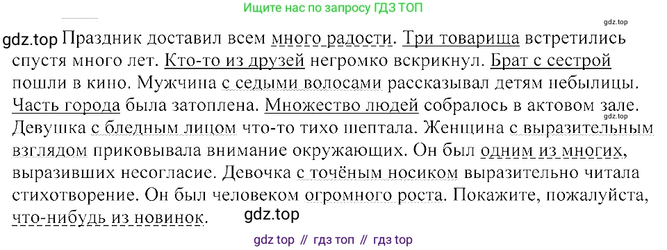 ГДЗ Русский язык, 8 класс Учебник, авторы: Пичугов Юрий Степанович, Еремеева Ангелина Павловна, Купалова Александра Юльевна, Леденёва В В, Лидман-Орлова Галина Кузьминична, Молодцова Светлана Николаевна, Пахнова Т М, Пименова Светлана Николаевна, Талалаева Л Ф, Фоминых Б И, издательство Просвещение, Москва, 2021, белого цвета, страница 42, номер 73, Решение 3