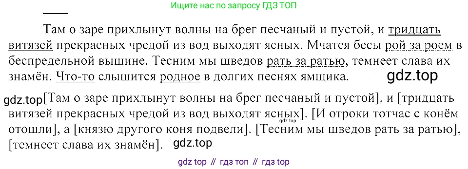 ГДЗ Русский язык, 8 класс Учебник, авторы: Пичугов Юрий Степанович, Еремеева Ангелина Павловна, Купалова Александра Юльевна, Леденёва В В, Лидман-Орлова Галина Кузьминична, Молодцова Светлана Николаевна, Пахнова Т М, Пименова Светлана Николаевна, Талалаева Л Ф, Фоминых Б И, издательство Просвещение, Москва, 2021, белого цвета, страница 42, номер 74, Решение 3