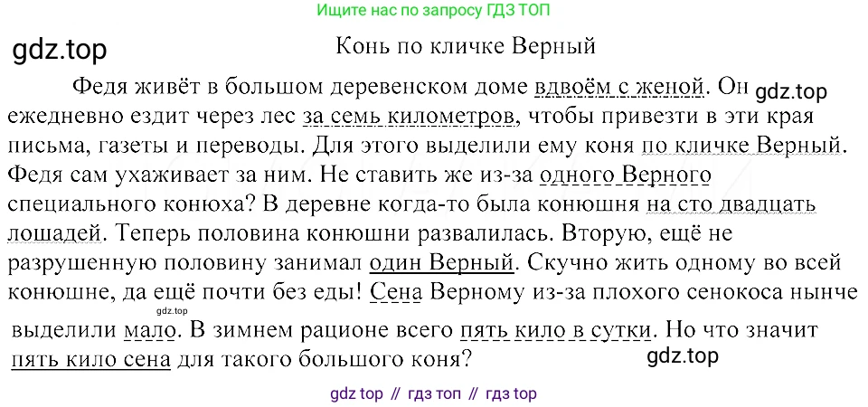 ГДЗ Русский язык, 8 класс Учебник, авторы: Пичугов Юрий Степанович, Еремеева Ангелина Павловна, Купалова Александра Юльевна, Леденёва В В, Лидман-Орлова Галина Кузьминична, Молодцова Светлана Николаевна, Пахнова Т М, Пименова Светлана Николаевна, Талалаева Л Ф, Фоминых Б И, издательство Просвещение, Москва, 2021, белого цвета, страница 43, номер 75, Решение 3