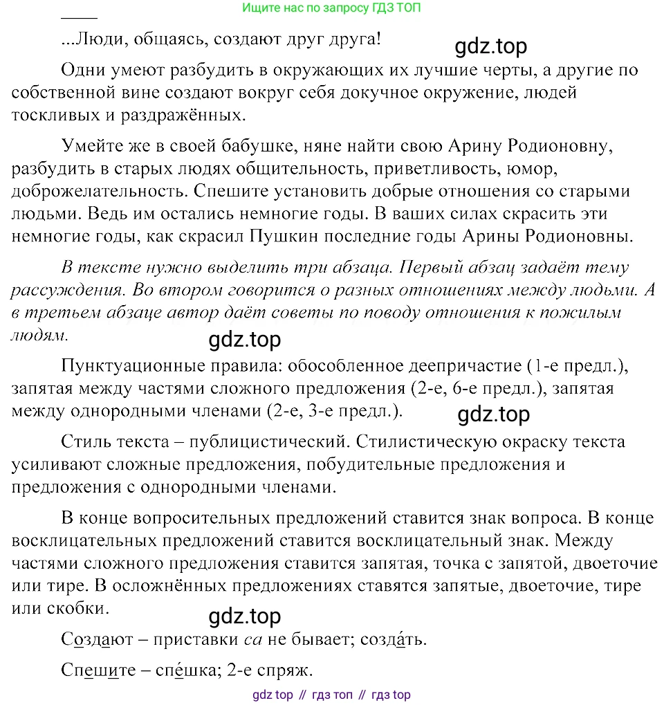 ГДЗ Русский язык, 8 класс Учебник, авторы: Пичугов Юрий Степанович, Еремеева Ангелина Павловна, Купалова Александра Юльевна, Леденёва В В, Лидман-Орлова Галина Кузьминична, Молодцова Светлана Николаевна, Пахнова Т М, Пименова Светлана Николаевна, Талалаева Л Ф, Фоминых Б И, издательство Просвещение, Москва, 2021, белого цвета, страница 46, номер 78, Решение 3