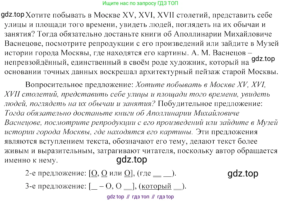 ГДЗ Русский язык, 8 класс Учебник, авторы: Пичугов Юрий Степанович, Еремеева Ангелина Павловна, Купалова Александра Юльевна, Леденёва В В, Лидман-Орлова Галина Кузьминична, Молодцова Светлана Николаевна, Пахнова Т М, Пименова Светлана Николаевна, Талалаева Л Ф, Фоминых Б И, издательство Просвещение, Москва, 2021, белого цвета, страница 46, номер 79, Решение 3