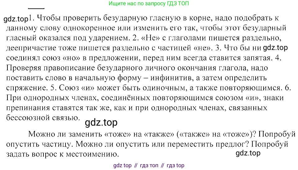 ГДЗ Русский язык, 8 класс Учебник, авторы: Пичугов Юрий Степанович, Еремеева Ангелина Павловна, Купалова Александра Юльевна, Леденёва В В, Лидман-Орлова Галина Кузьминична, Молодцова Светлана Николаевна, Пахнова Т М, Пименова Светлана Николаевна, Талалаева Л Ф, Фоминых Б И, издательство Просвещение, Москва, 2021, белого цвета, страница 49, номер 82, Решение 3