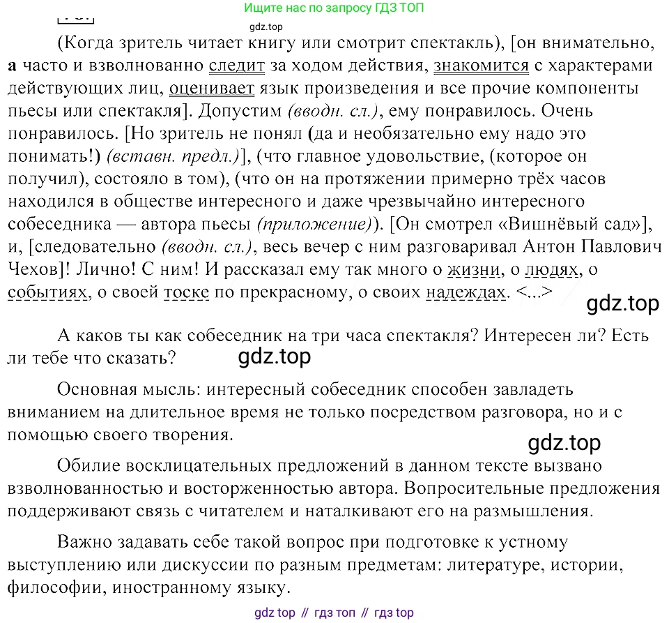 ГДЗ Русский язык, 8 класс Учебник, авторы: Пичугов Юрий Степанович, Еремеева Ангелина Павловна, Купалова Александра Юльевна, Леденёва В В, Лидман-Орлова Галина Кузьминична, Молодцова Светлана Николаевна, Пахнова Т М, Пименова Светлана Николаевна, Талалаева Л Ф, Фоминых Б И, издательство Просвещение, Москва, 2021, белого цвета, страница 50, номер 85, Решение 3