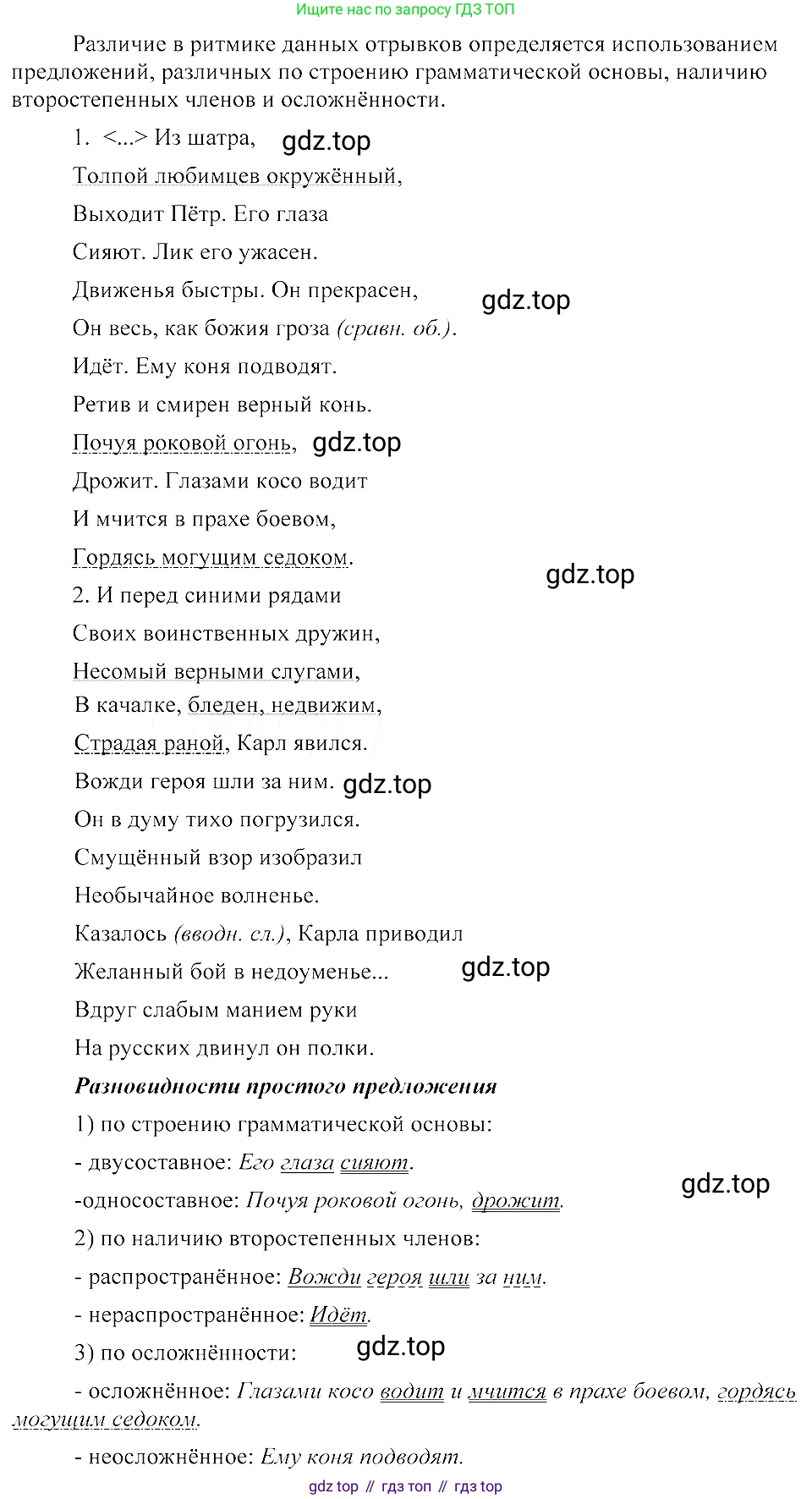 ГДЗ Русский язык, 8 класс Учебник, авторы: Пичугов Юрий Степанович, Еремеева Ангелина Павловна, Купалова Александра Юльевна, Леденёва В В, Лидман-Орлова Галина Кузьминична, Молодцова Светлана Николаевна, Пахнова Т М, Пименова Светлана Николаевна, Талалаева Л Ф, Фоминых Б И, издательство Просвещение, Москва, 2021, белого цвета, страница 51, номер 86, Решение 3
