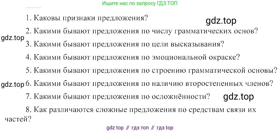 ГДЗ Русский язык, 8 класс Учебник, авторы: Пичугов Юрий Степанович, Еремеева Ангелина Павловна, Купалова Александра Юльевна, Леденёва В В, Лидман-Орлова Галина Кузьминична, Молодцова Светлана Николаевна, Пахнова Т М, Пименова Светлана Николаевна, Талалаева Л Ф, Фоминых Б И, издательство Просвещение, Москва, 2021, белого цвета, страница 52, номер 87, Решение 3