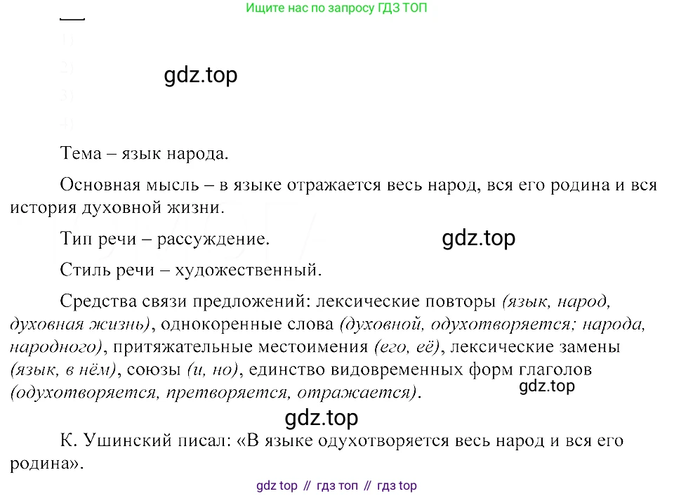ГДЗ Русский язык, 8 класс Учебник, авторы: Пичугов Юрий Степанович, Еремеева Ангелина Павловна, Купалова Александра Юльевна, Леденёва В В, Лидман-Орлова Галина Кузьминична, Молодцова Светлана Николаевна, Пахнова Т М, Пименова Светлана Николаевна, Талалаева Л Ф, Фоминых Б И, издательство Просвещение, Москва, 2021, белого цвета, страница 9, номер 9, Решение 3