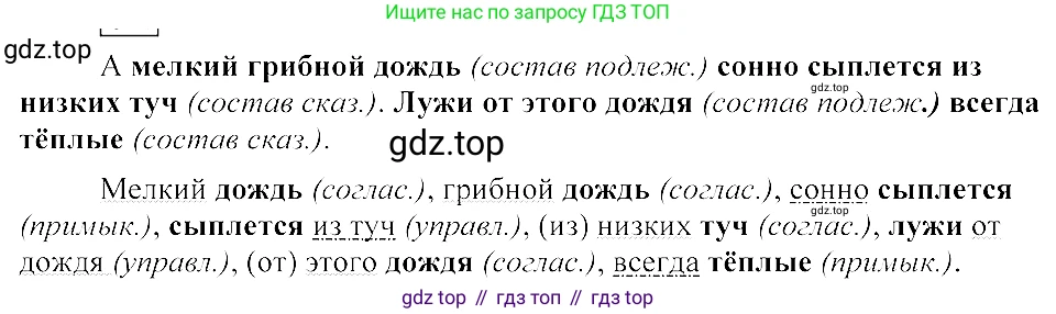 ГДЗ Русский язык, 8 класс Учебник, авторы: Пичугов Юрий Степанович, Еремеева Ангелина Павловна, Купалова Александра Юльевна, Леденёва В В, Лидман-Орлова Галина Кузьминична, Молодцова Светлана Николаевна, Пахнова Т М, Пименова Светлана Николаевна, Талалаева Л Ф, Фоминых Б И, издательство Просвещение, Москва, 2021, белого цвета, страница 55, номер 93, Решение 3