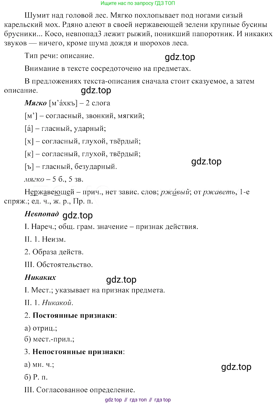 ГДЗ Русский язык, 8 класс Учебник, авторы: Пичугов Юрий Степанович, Еремеева Ангелина Павловна, Купалова Александра Юльевна, Леденёва В В, Лидман-Орлова Галина Кузьминична, Молодцова Светлана Николаевна, Пахнова Т М, Пименова Светлана Николаевна, Талалаева Л Ф, Фоминых Б И, издательство Просвещение, Москва, 2021, белого цвета, страница 56, номер 96, Решение 3