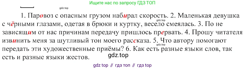 ГДЗ Русский язык, 8 класс Учебник, авторы: Пичугов Юрий Степанович, Еремеева Ангелина Павловна, Купалова Александра Юльевна, Леденёва В В, Лидман-Орлова Галина Кузьминична, Молодцова Светлана Николаевна, Пахнова Т М, Пименова Светлана Николаевна, Талалаева Л Ф, Фоминых Б И, издательство Просвещение, Москва, 2021, белого цвета, страница 57, номер 99, Решение 3