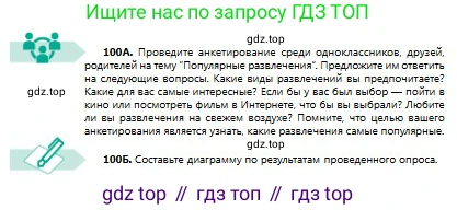 Русский язык, 8 класс Учебник, авторы: Сабитова Зинаида Какбаевна, Скляренко Ксения Сергеевна, издательство Мектеп, Алматы, 2018, страница 65, номер 100, Условия