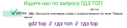 Русский язык, 8 класс Учебник, авторы: Сабитова Зинаида Какбаевна, Скляренко Ксения Сергеевна, издательство Мектеп, Алматы, 2018, страница 65, номер 101, Условия