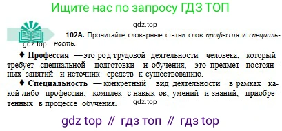Русский язык, 8 класс Учебник, авторы: Сабитова Зинаида Какбаевна, Скляренко Ксения Сергеевна, издательство Мектеп, Алматы, 2018, страница 68, номер 102, Условия