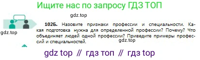 Русский язык, 8 класс Учебник, авторы: Сабитова Зинаида Какбаевна, Скляренко Ксения Сергеевна, издательство Мектеп, Алматы, 2018, страница 68, номер 102, Условия (продолжение 2)