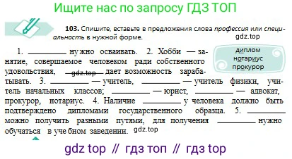 Русский язык, 8 класс Учебник, авторы: Сабитова Зинаида Какбаевна, Скляренко Ксения Сергеевна, издательство Мектеп, Алматы, 2018, страница 69, номер 103, Условия