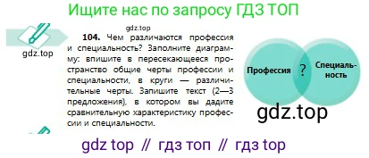 Русский язык, 8 класс Учебник, авторы: Сабитова Зинаида Какбаевна, Скляренко Ксения Сергеевна, издательство Мектеп, Алматы, 2018, страница 69, номер 104, Условия