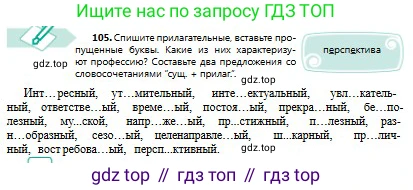 Русский язык, 8 класс Учебник, авторы: Сабитова Зинаида Какбаевна, Скляренко Ксения Сергеевна, издательство Мектеп, Алматы, 2018, страница 69, номер 105, Условия