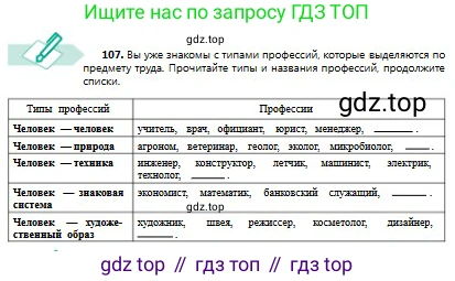 Русский язык, 8 класс Учебник, авторы: Сабитова Зинаида Какбаевна, Скляренко Ксения Сергеевна, издательство Мектеп, Алматы, 2018, страница 70, номер 107, Условия